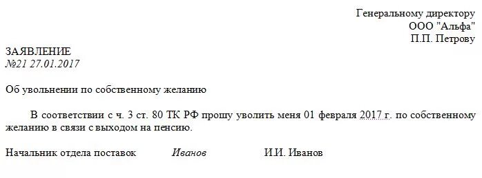 Как правильно уволиться работающему пенсионеру в 2024