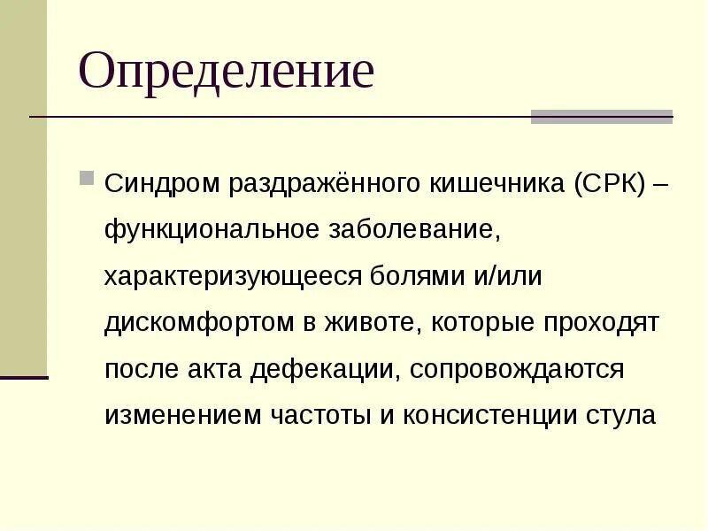 Кал при синдроме раздраженного