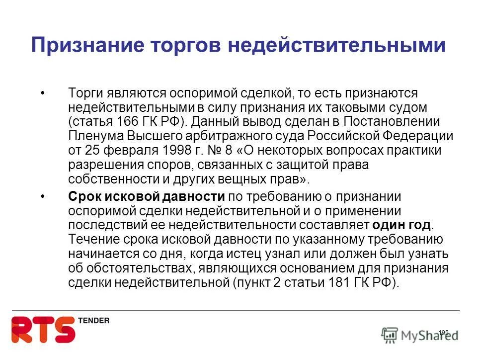 механизм аукциона. аукцион по продаже имущества. ст 71 фз. причины и последствия признания конкурса несостоявшимся. аукцион признан.