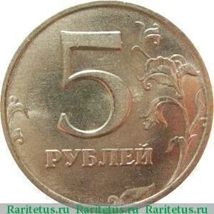 Монета 5 рублей 1998 разновидности