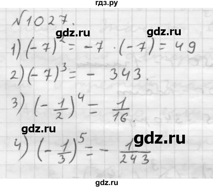 Номер 1027 по математике 6 класс Мерзляк. Домашнее задание по математике 6 класс номер 1027.