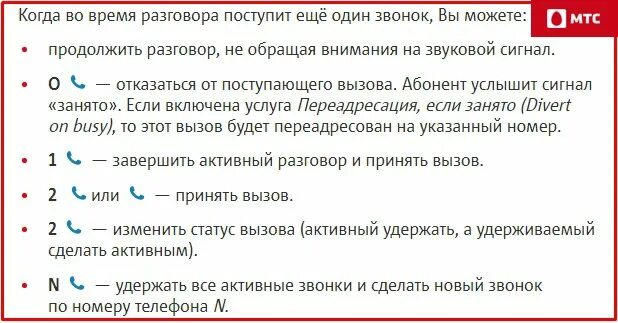 Связь прервалась во время разговора. Длительность вызова МТС. Как включить ожидание вызова на МТС. Как увеличить время ожидания вызова. МТС ожидание вызова как подключить.