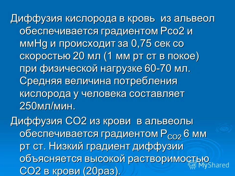 Дыхание транспорт газов кровью