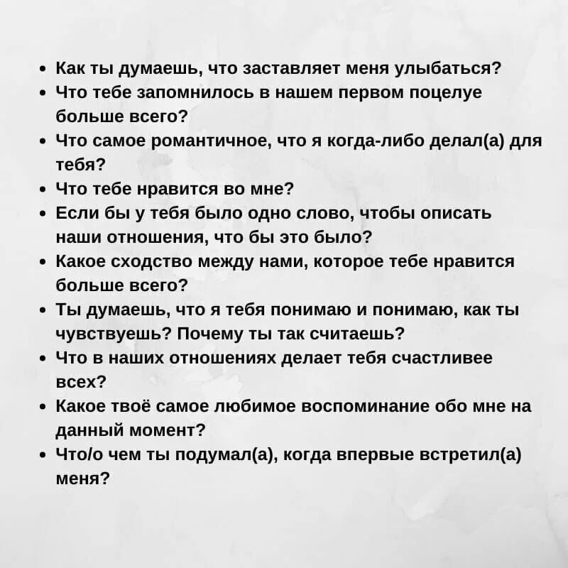 Вопросы для парочек. Вопросы для укрепления отношений. Вопросы для пар в отношениях. Интересные вопросы для пар. Вопросы для мужа и жены