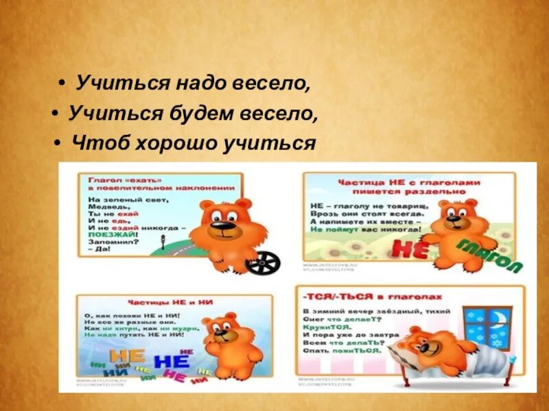 Но каким веселым надо быть. Учиться надо весело текст. Слова песни учиться надо весело чтоб хорошо учиться. Альбом веселых правил по русскому языку. Учиться надо весело текст картинки для детей.
