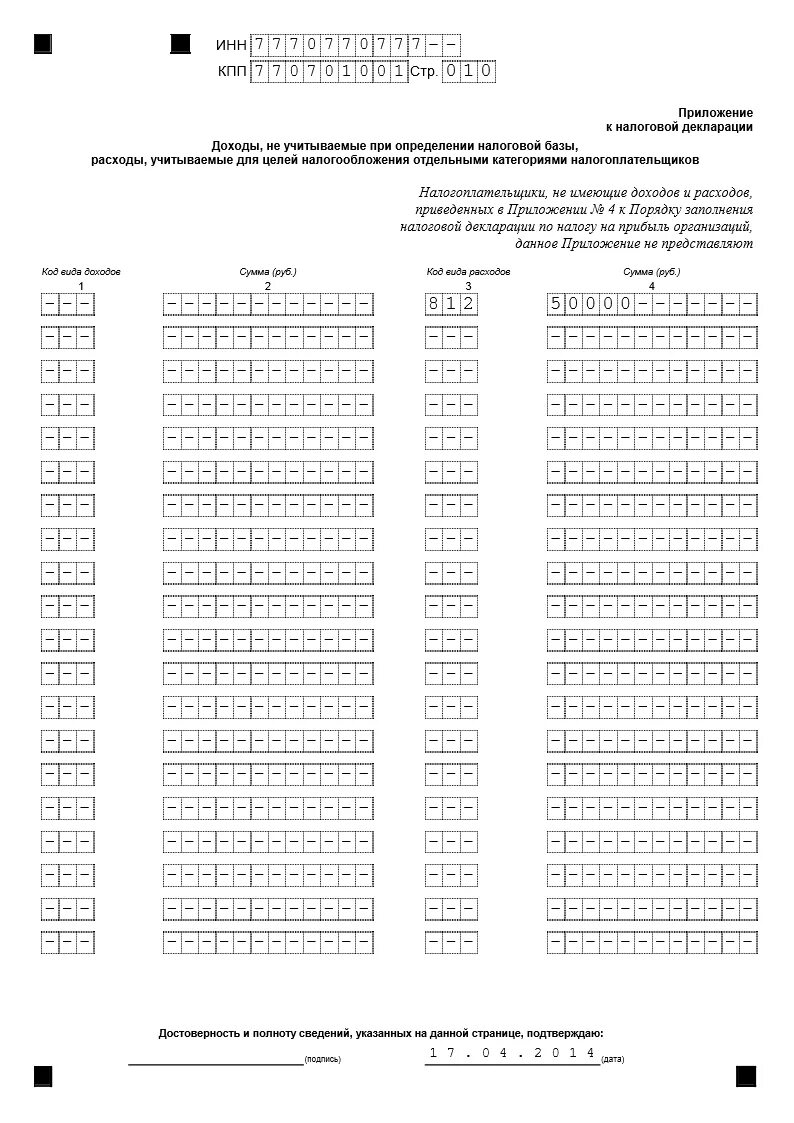 Приложение 4 к листу 02 декларации по налогу на прибыль. Лист 07 налога на прибыль. Приложение 3 декларации по налогу на прибыль. Налог на прибыль в НКО образец заполнения.