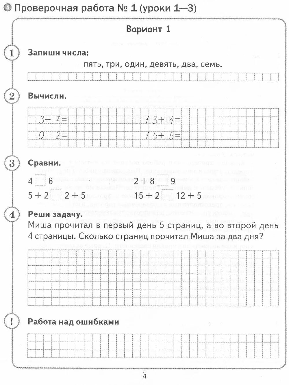 Контрольные работы по математике 2 класс беларусь. Проверочные и контрольные работы по математике 4 класс. проверочные работы 4 класс. контрольная по математике 4 класс вторая четверть беларусь. математика 1 класс проверочная работа 3 четверть.