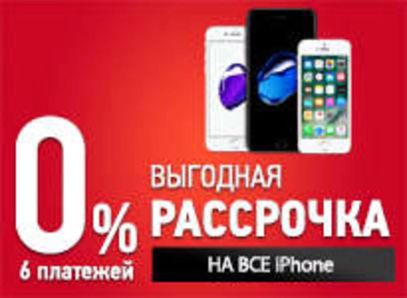 Телефоны в рассрочку в беларуси. Телефон в рассрочку. Iphone в рассрочку. Выгодная рассрочка на айфон. Самая выгодная рассрочка на айфон 11.