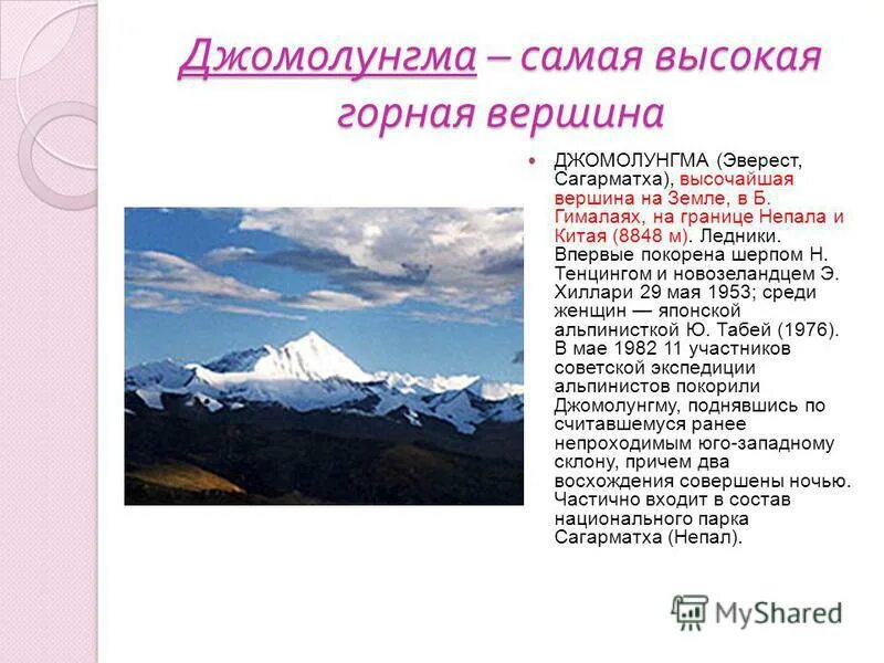 Самая высокая горная вершина на суше