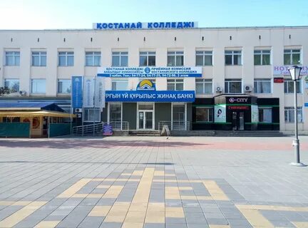 Сана костанай