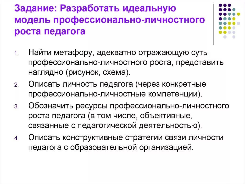 Профессиональное становление педагога. Качества современного менеджера. Модель профессионально-личностного развития. Модель качеств менеджера. Личностное развитие презентация.
