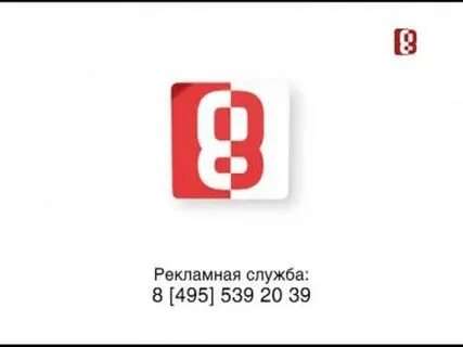 Трансляция 8