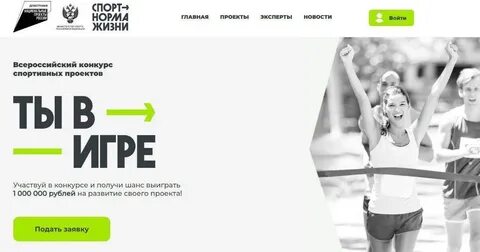 Ты в игре конкурс спортивных проектов 2024