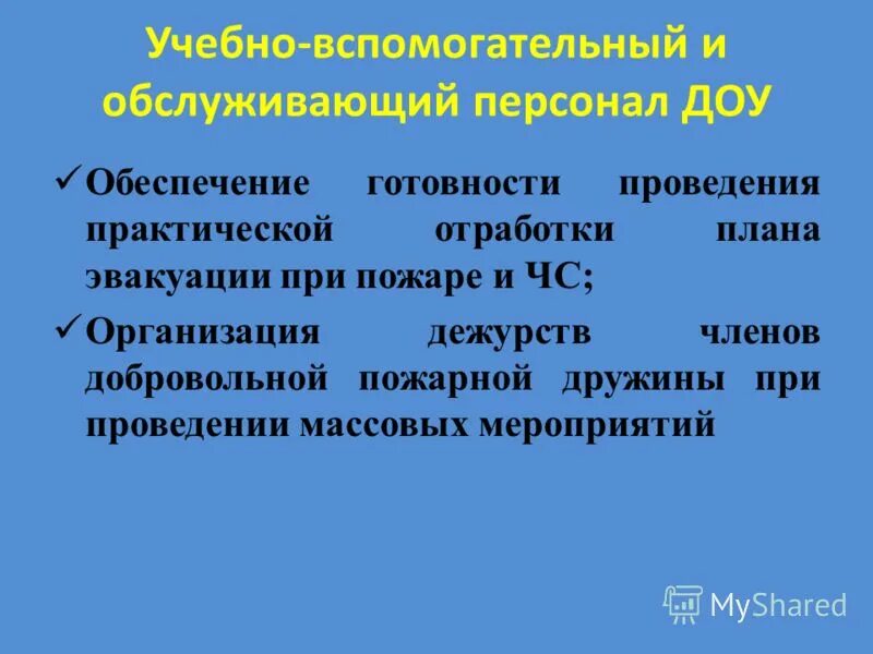 обслуживающий персонал в детском саду. структура управления детским садом компенсирующего вида. организационная структура организации доу в детском садике. модель взаимодействия сотрудников доу. структура управления доу делопроизводитель.