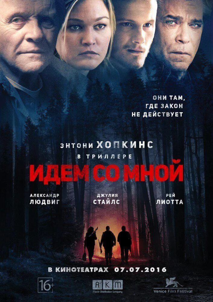 Триллеры психологические с высоким. Идём со мной фильм 2015. Обложки фильмов. Лучшие триллеры. Триллеры лучшие список.