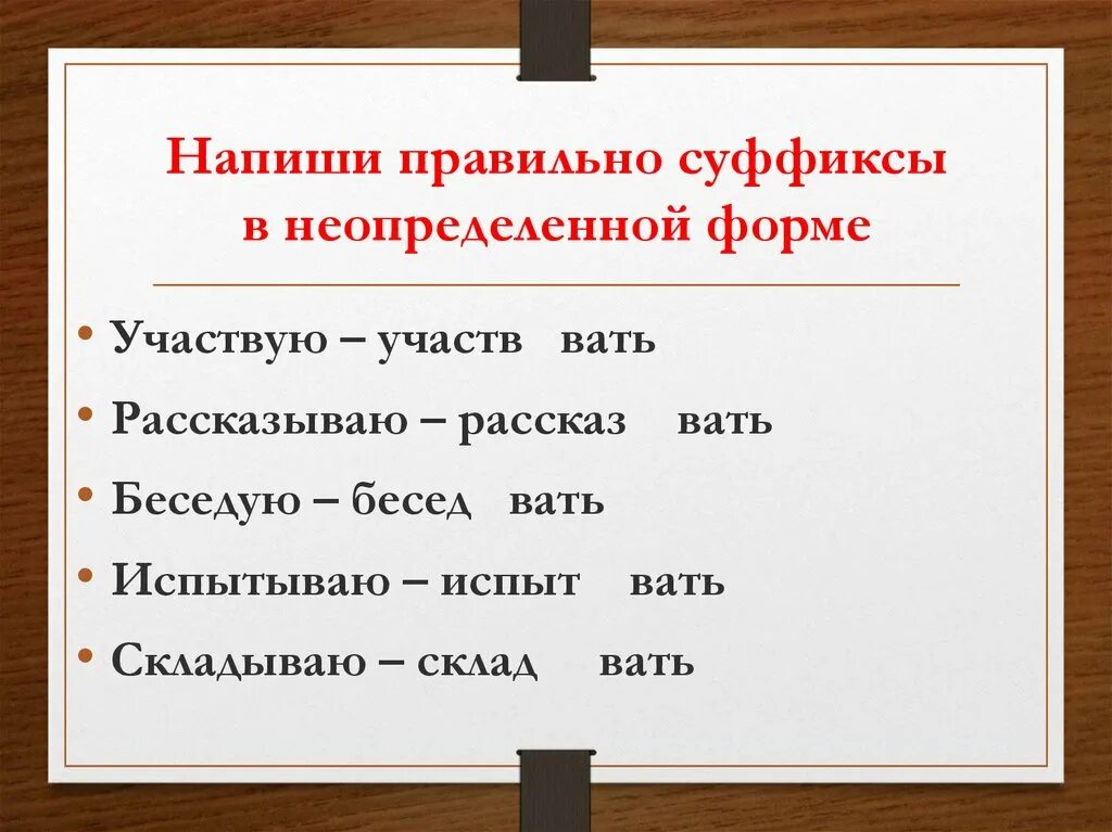 Суффиксы неопределенной формы. Суффиксы глаголов неопределенной формы. Правописание глаголов в неопределенной форме. Неопределенная форма глагола суффиксы и окончания. Записать глаголы в неопределенной форме плетет