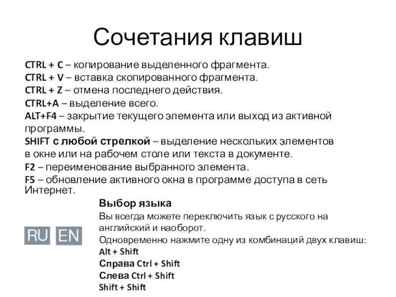 Вставка фрагмента текста. Сочетание клавиш shift alt. сочетание клавиш ctrl shift. сочетание клавиш для копирования выделенного текста. сочетание клавиш альт шифт.