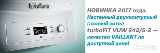 Котел газовый TURBOFIT VUW 242/5-2. Настенный газовый котел Vaillant TURBOFIT VUW 242/5-2. Газовый котел Vaillant TURBOFIT VUW. Котел Вайлант турбо фит 24 КВТ.