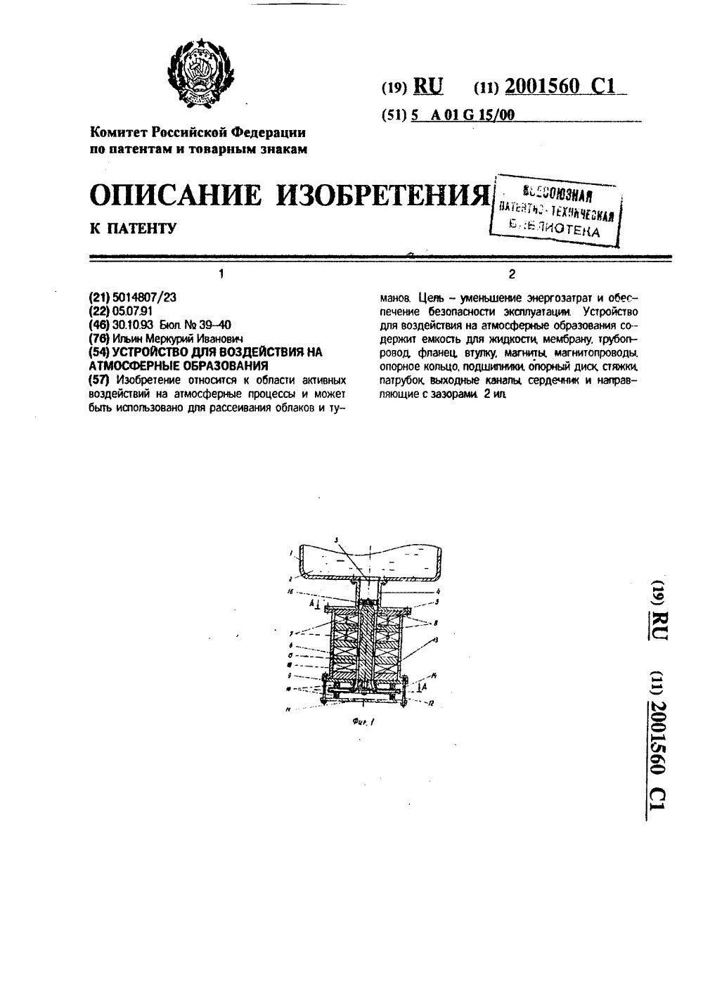 Изобретения без патента. Описание изобретения. Описание изобретения к патенту. Составление описания изобретения к патенту. Содержание патента на изобретение.