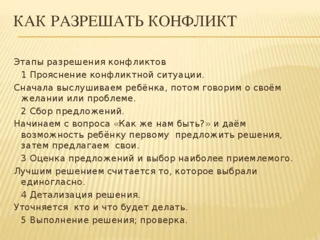 Как разрешить конфликт. Как разрешить конфликтную ситуацию. памятка как разрешить конфликт. как урегулировать конфликт. как разрешаются конфликты.
