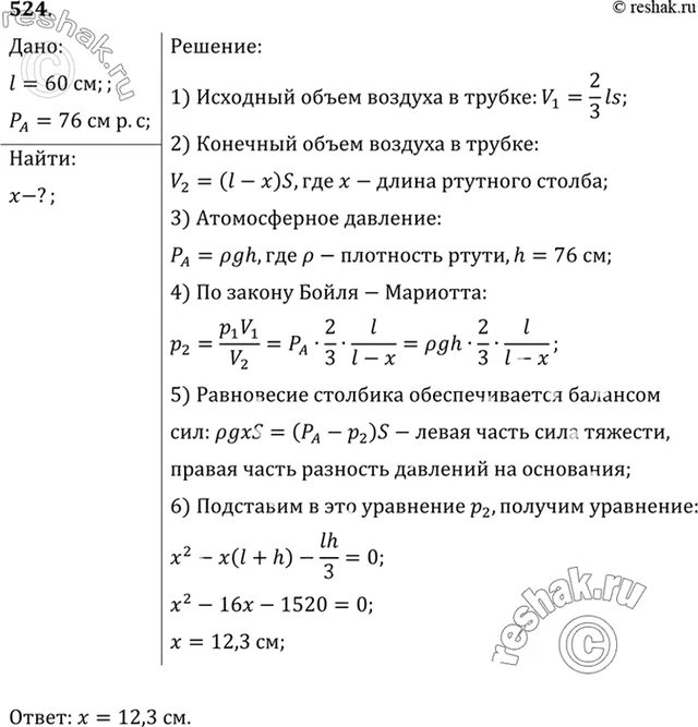 Открытую стеклянную трубку длиной 1 м наполовину. Открытую с обеих сторон стеклянную трубку длиной 60 см. открытую с двух сторон стеклянную трубку длиной 60 см. упр 524. гдз по физике страница 203 10 класс тест температура газа в сосуде 2°.
