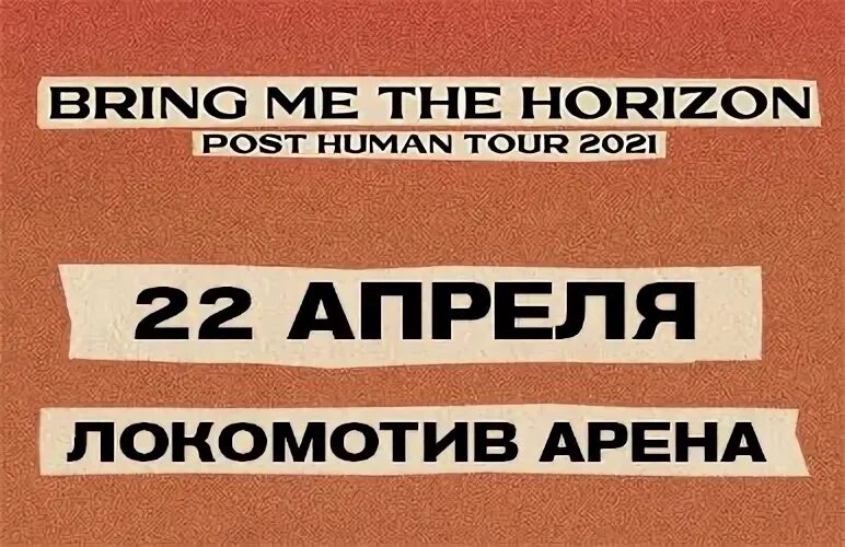Горизонт билеты