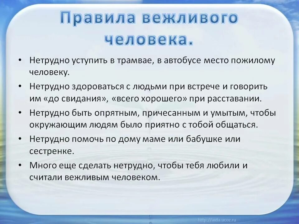 Правила этикета это правила вежливости впр. Речевой этикет для детей. Правила вежливости для дошкольников. Правила поведения вежливости 2 класс окружающий мир. Уроки этикета для школьников.