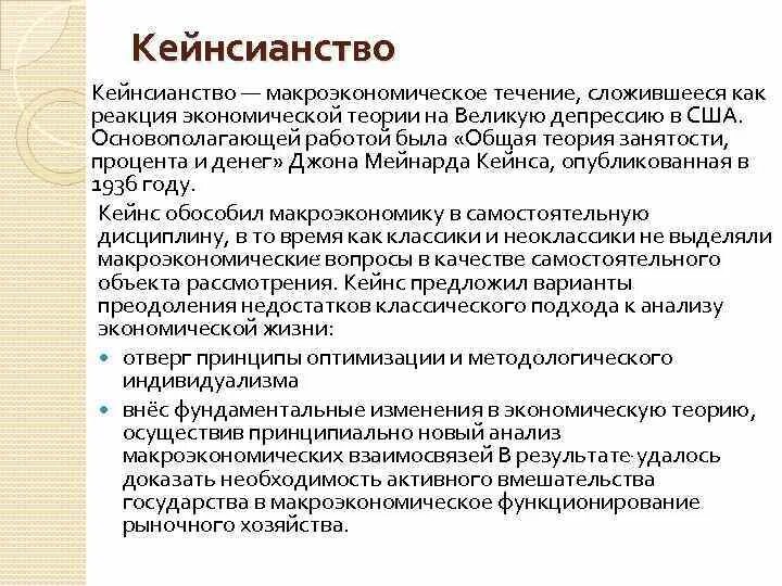 Фактически сложившееся в течение длительного времени. Школа кейнсианство в экономике. Современные макроэкономические школы. Основные макроэкономические школы. Макроэкономические школы таблица.