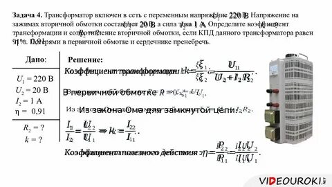 Трансформатор понижает напряжение в 5