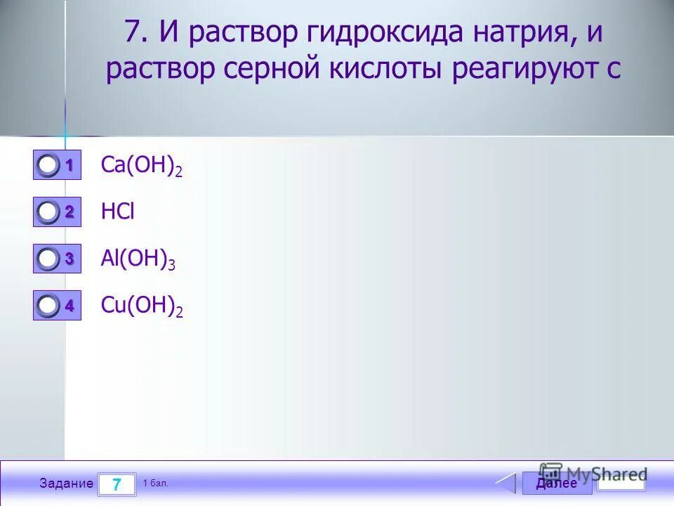 алюминий реагирует с концентрированной серной кислотой. 6 раствор серной кислоты взаимодействует. раствор серной кислоты реагирует с. раствор серной кислоты реагирует с. 6 раствор серной кислоты взаимодействует.