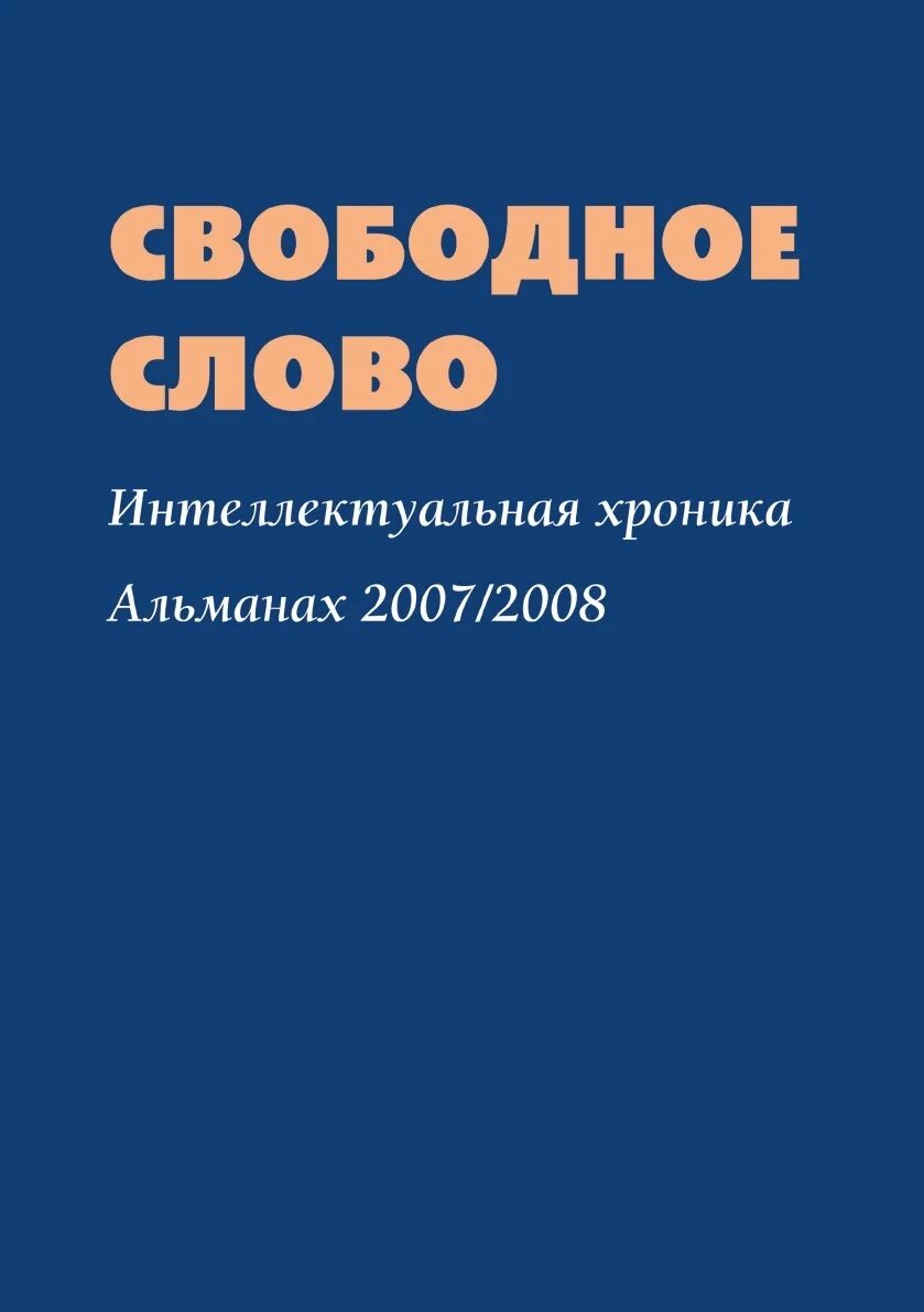 Умные слова для бесед. Индустрия и конкуренция в сфере производства знаний. Умные слова для общения. Новые интеллектуальные слова. Новые интеллектуальные слова.