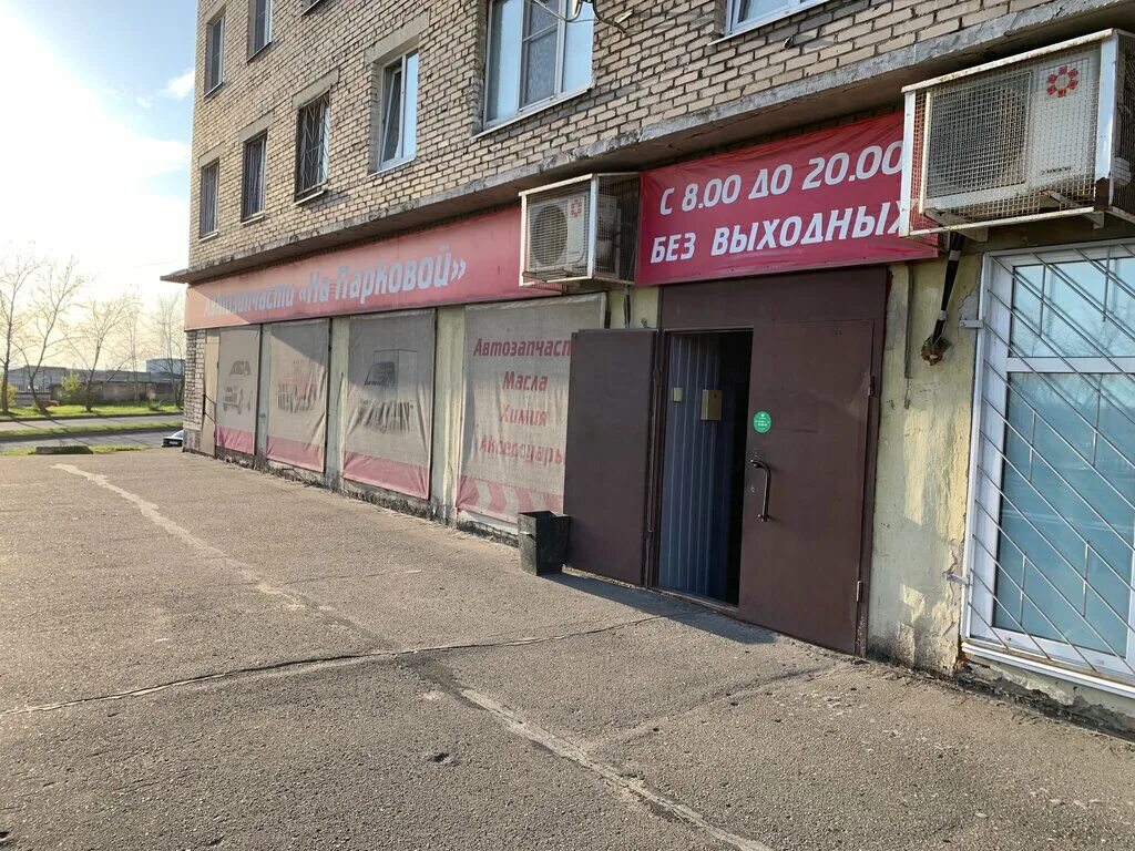 улица парковая череповец. парковая 10 череповец панорама. череповец, парковая ул. 12. парк победы череповец карта.