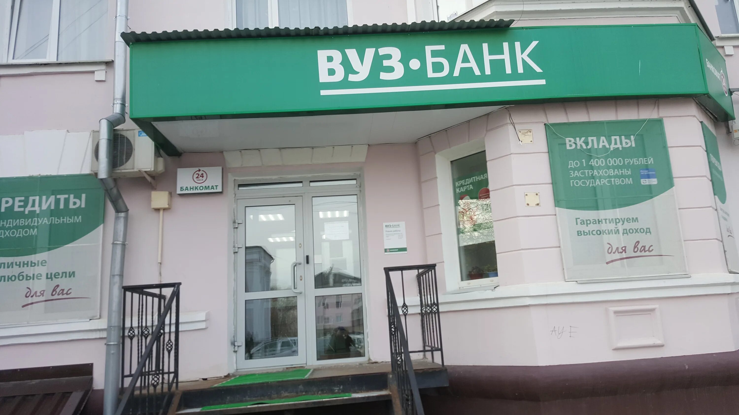 Вуз банк сайт. Вуз банк. Вуз банк Екатеринбург. Вуз банк Аша. Ленина 15 банк.