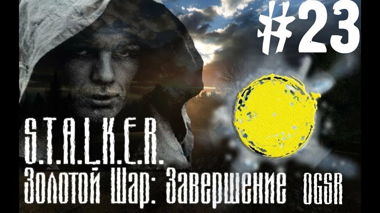 Не все то золотой шар. Золотой глянцевый шар 3д. Рудбекия рассеченная золотые шары. Не все то золотой шар. A.