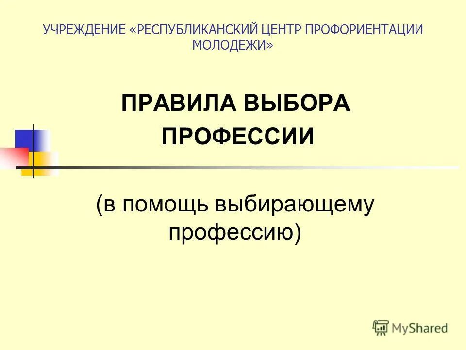 Центры профориентации молодежи. Центры профориентации молодежи