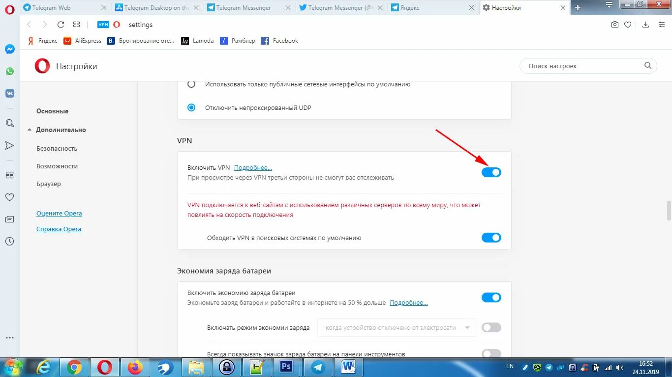 Телеграм для ПК виндовс 7. Телеграмм веб. Телеграмм веб подключить. Как включить впн на ноутбуке. Включить vpn интернета