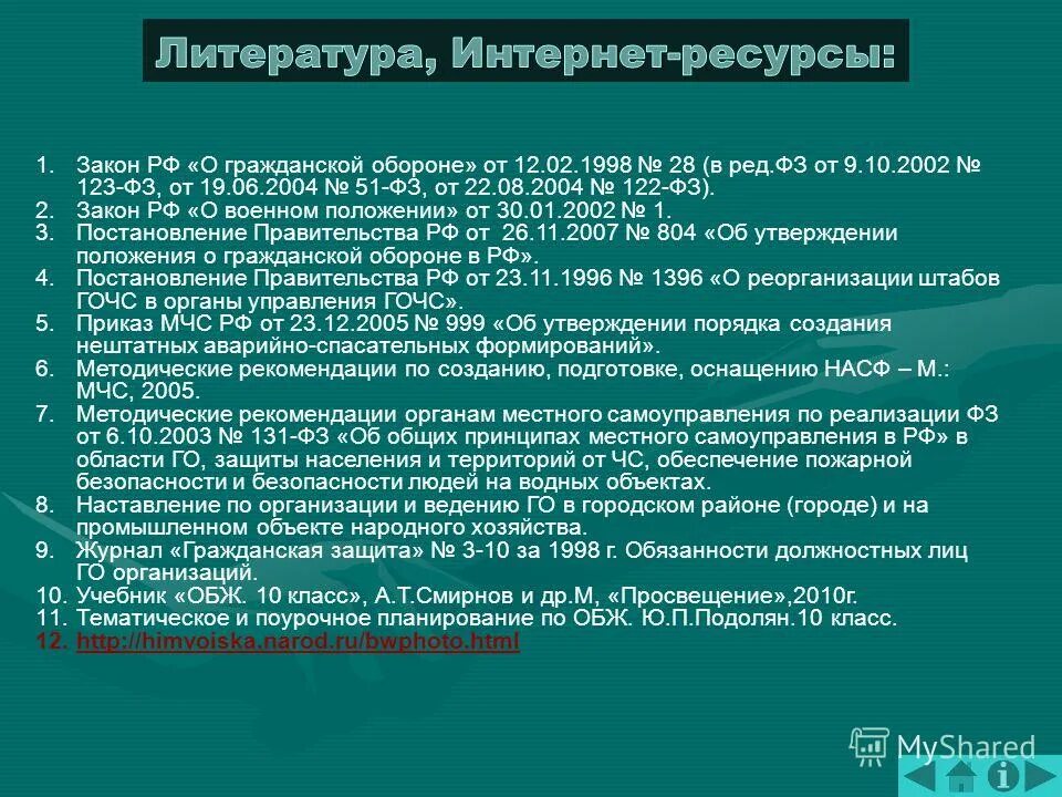 Закон 1 о военном положении. О военном положении федеральный конституционный закон. Конституция это нормативно правовой акт. Режим военного положения. Отмена (прекращение действия) военного положения.