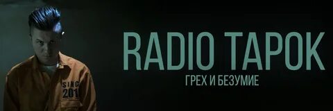 Радио тапо