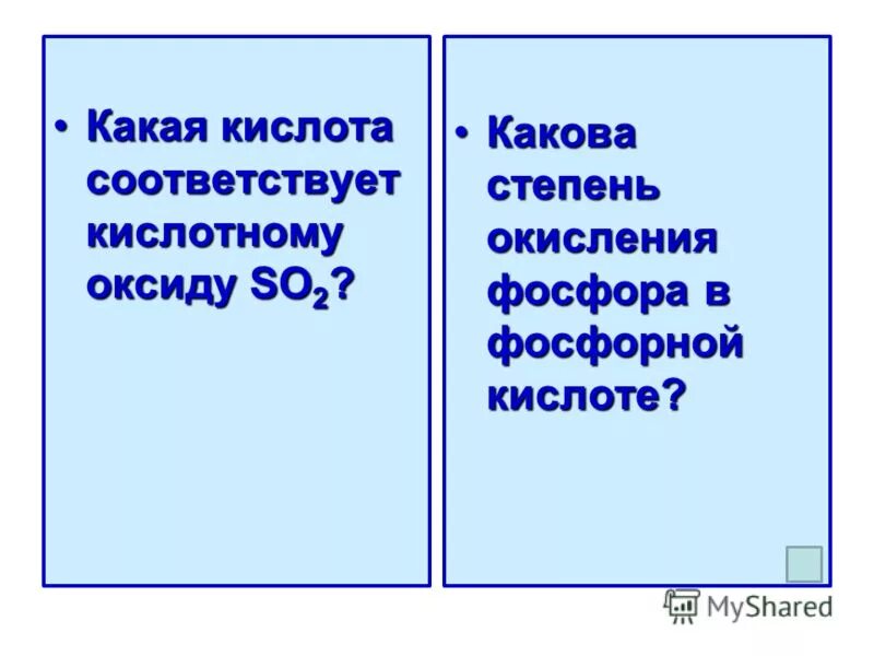 Чему соответствует 2хх. Кислотному оксиду so2 соответствует кислота. Кислотному оксиду so2 соответствует кислота. Кислотные оксиды это ангидриды. Кислотному оксиду so2 соответствует кислота.