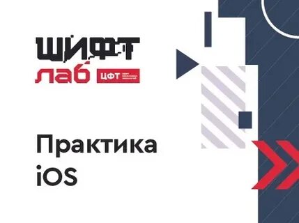 Шифт цфт