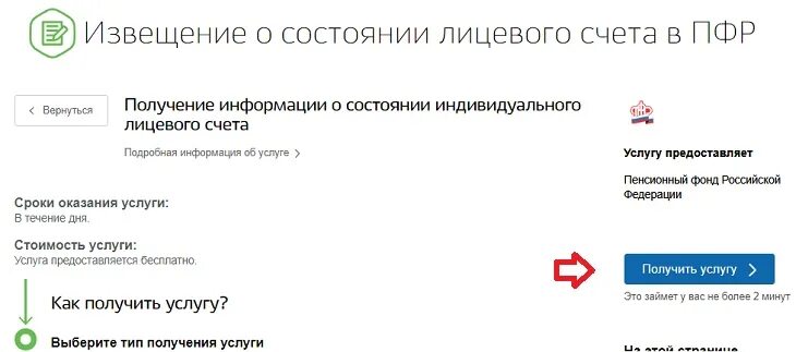 Извещение о состоянии лицевого счета. Извещение о состоянии лицевого счета в ПФР. Состояние лицевого счета в ПФР. Извещение о лицевом счете ПФР госуслуги.