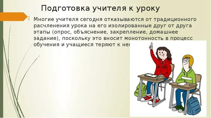 Подготовка педагога к уроку. Учитель готовится к уроку. Готовность учителя к уроку. Педагог готовится к уроку. Программы подготовки преподавателей