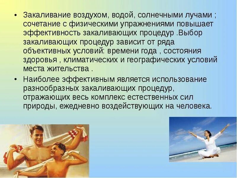 Составить памятку закаливания воздухом водой солнцем. Закаливание. Закаливание воздухом. Методика закаливания воздухом. Закаливание это кратко.