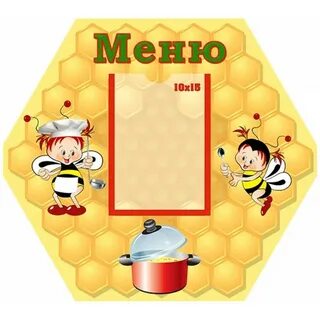 Стенд меню