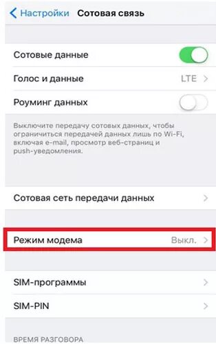 Как настроить сотовую связь. Сотовая сеть и передача данных на айфоне. Как включить роуминг на айфоне. Меню настройки айфона Сотовые данные. Настройки сотовая связь роуминг данных.