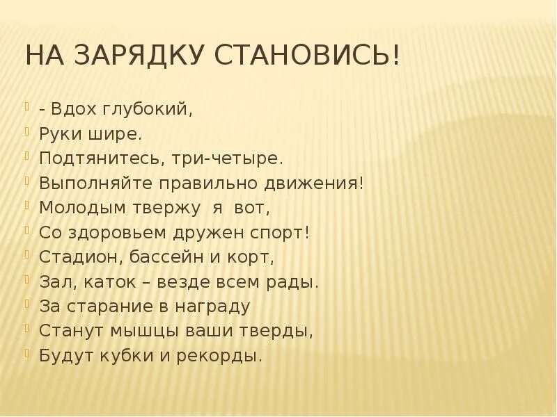 Песня руки шире три. Вдох глубокий руки шире песня. Руки шире три четыре. Руки шире три четыре текст. Вдох глубокий три четыре.