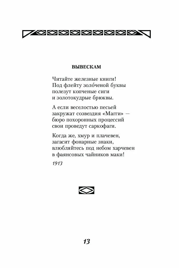 Читайте железные книги Маяковский. Вывескам Маяковский стих. Стихи Маяковского читайте железные книги.