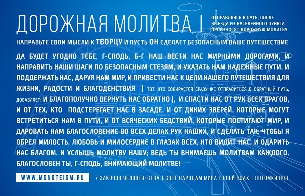 Молитва матери в дорогу. Молитва Николаю Чудотворцу о путешествующих. Молитва в дорогу на машине. Молитва о путешествующих на машине. Молитва на дорогу дальнюю.