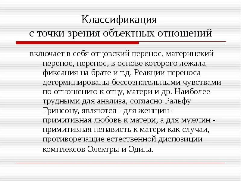 Теория м кляйне. М Кляйн теория объектных отношений кратко. Мелани Кляйн теория объектных. Мелани Кляйн теория объектных отношений кратко. Теория объектных отношений основные положения.