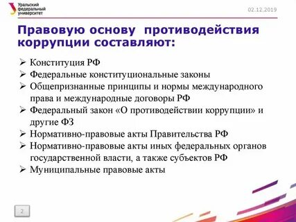 Экономические основы коррупции